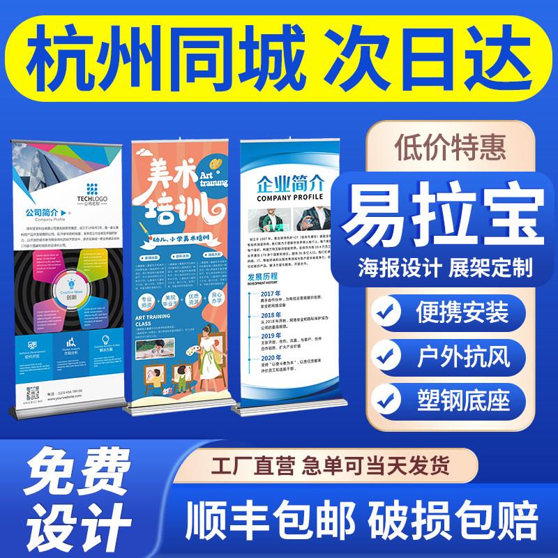 浙江杭州易拉宝展架广告牌展示牌立式落地式海报制作人形立牌门型图片