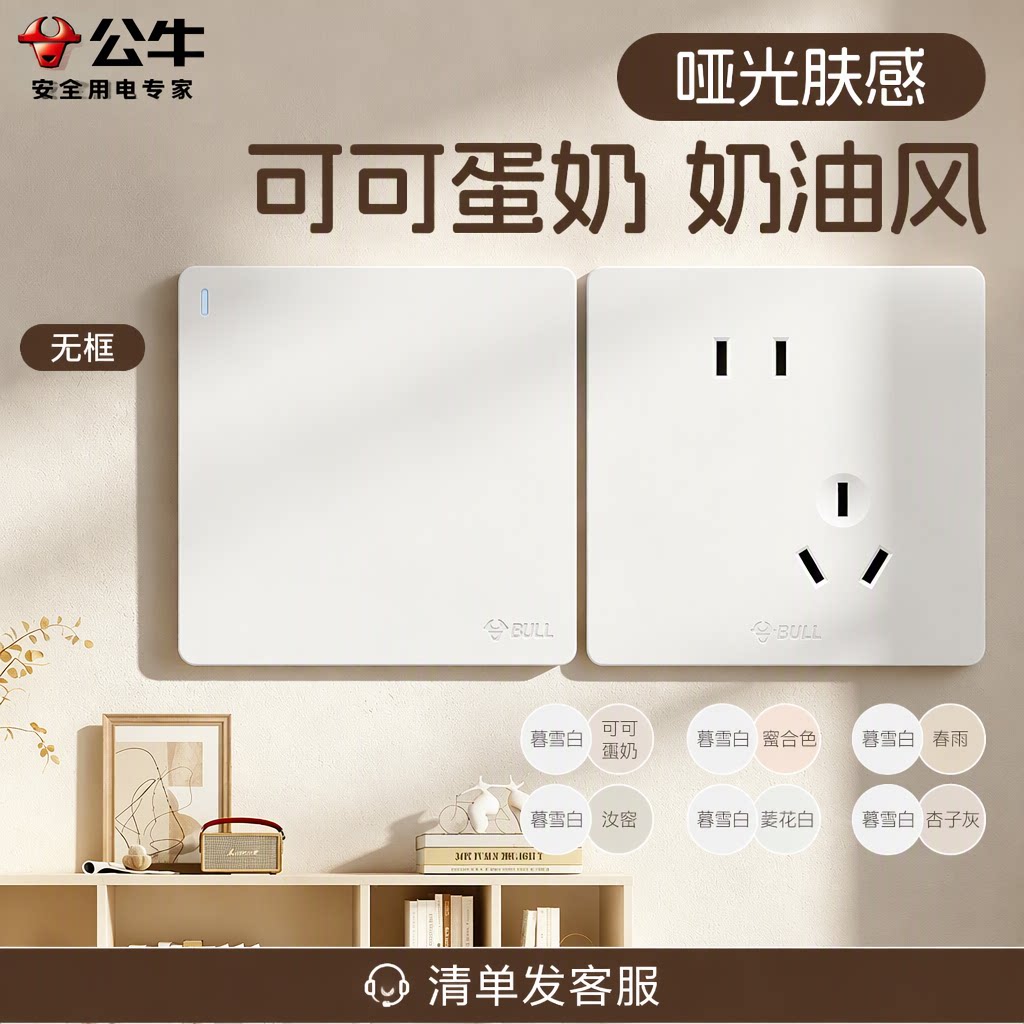 公牛开关插座面板官方旗舰店正品