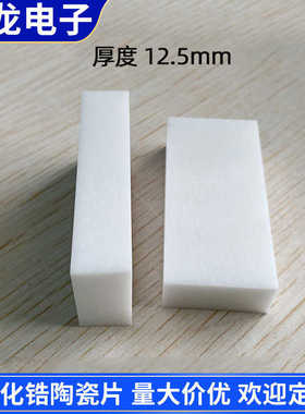 氧化锆陶瓷片26.5*55*12.5mm耐高温绝缘片散热片陶瓷基板