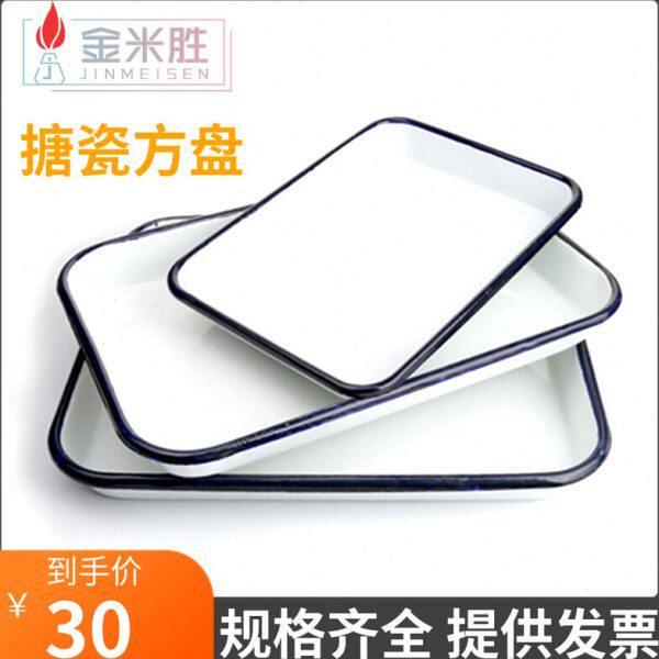 搪瓷方盘 白瓷托盘 方盘 5*24 带盖子搪瓷方盘20*0