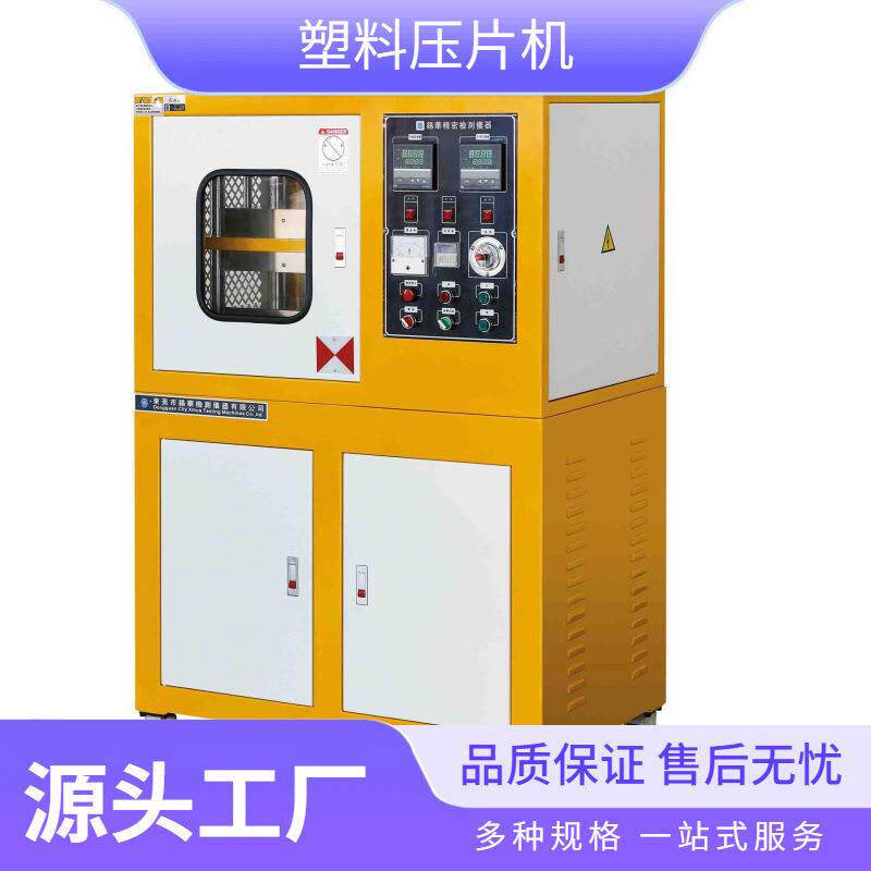 试验型真空硫化机小型实验室液压平板硫化机碳纤维热压成型机