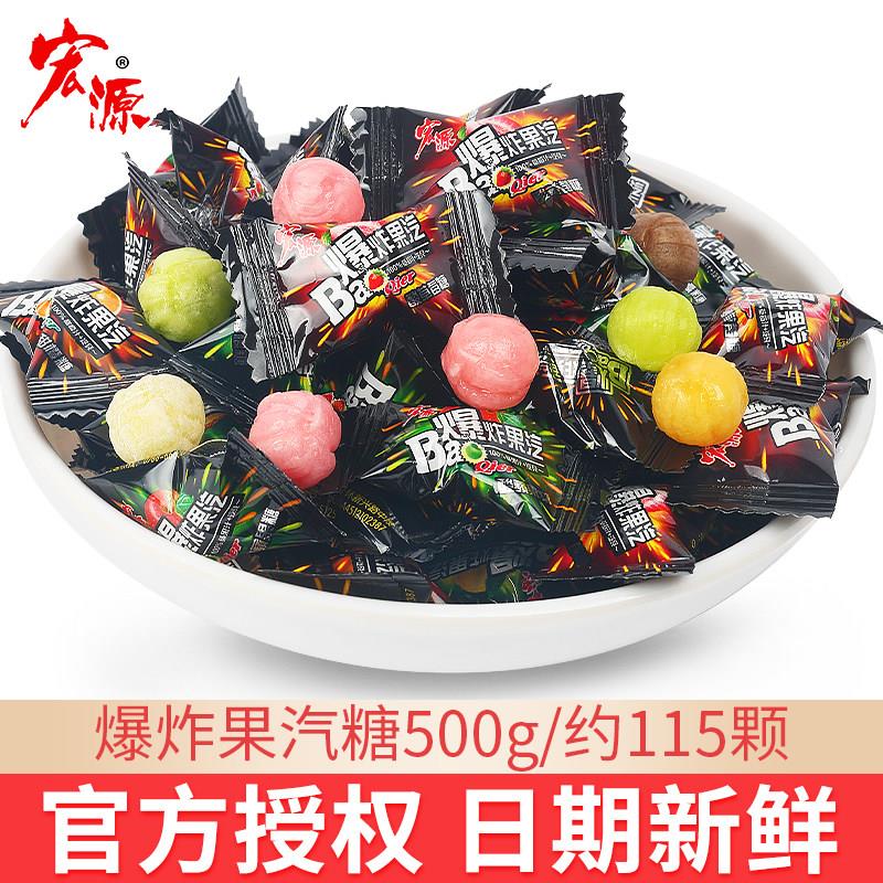 宏源爆炸果汽糖水果糖气泡糖8090后怀旧糖果小零食可乐爆酸柠檬糖