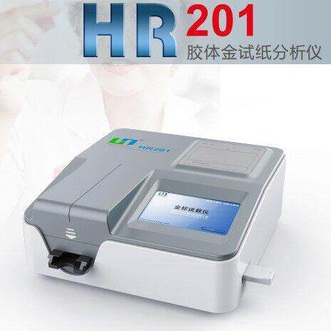 金标读数仪HR201胶体金安全检测仪免疫层分析仪动植物体外快速检