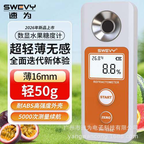 速为SW53SE数显糖度计SW38SE糖分检测测量水果测糖仪口袋式