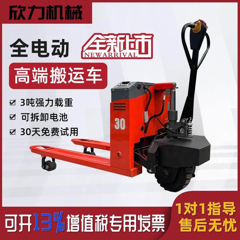 欣力搬运王电动叉车2吨3吨地牛液压车搬运车3吨小型手推拖车铲车
