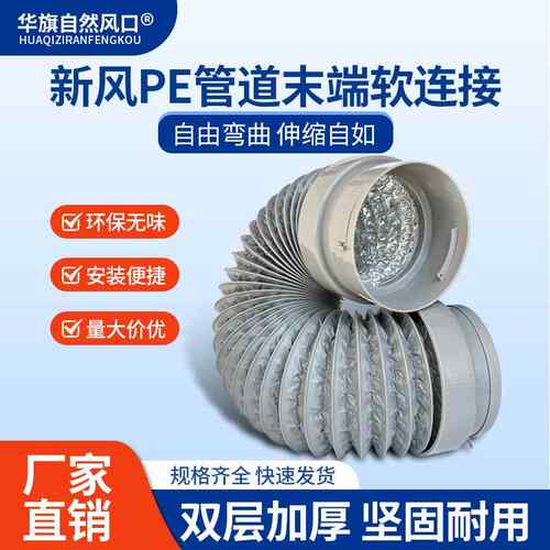 新风系统管道末端软连接PE管75 110消音软管新风配件新风出风口