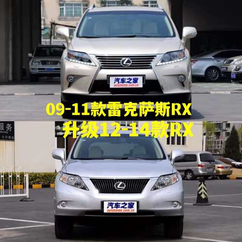 适用雷克萨斯RX270老款改装升级12-14款RX350前保险杠前大灯总成