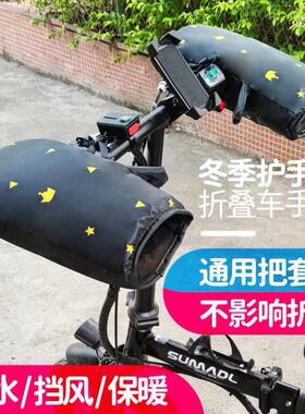 Bicycle cold handlebar cover chauffeur folding electric car