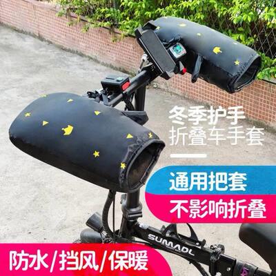 Bicycle cold handlebar cover chauffeur folding electric car