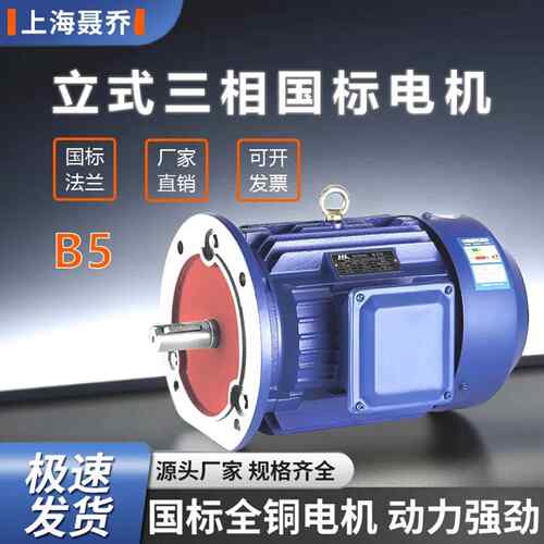 立式马达三相国标铜线 线B5法兰YE3/0.75/1.5/4/5.5/7.5KW电机380