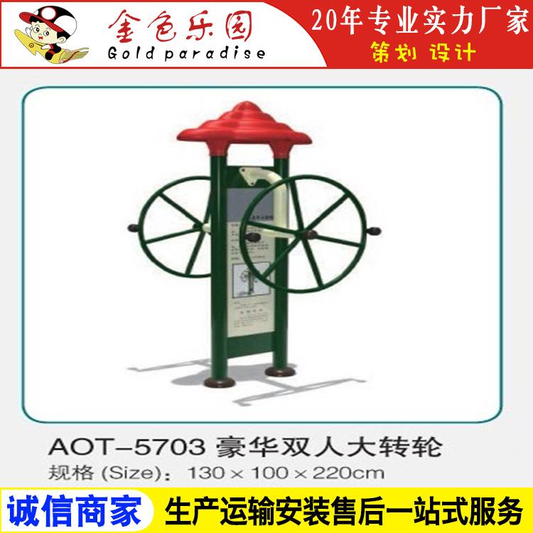 AOT5703健身器材豪华双人组合训练器/户外小区健身器材/游乐设施