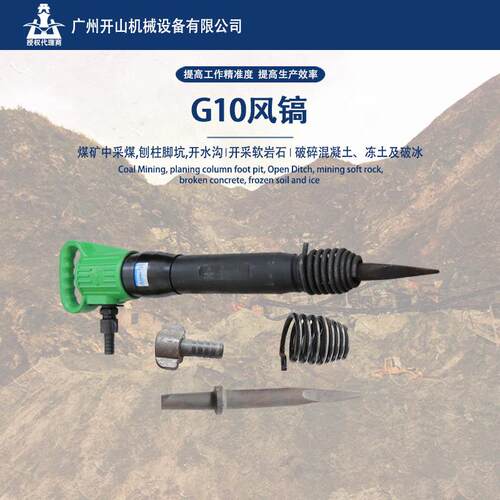 牌G10风镐混凝土破碎机气镐气动工具潜孔冲击钻配件镐钎