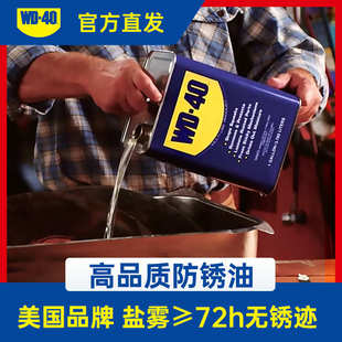 金属模具机械防锈润滑油 WD40桶装 防锈油4L 20L 挥发性脱水防锈油