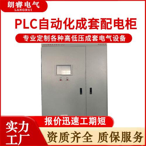 厂家直供PLC自动化电气控制柜低压智能可编程变频成套PLC控制系统