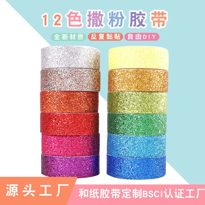 奕达文化 15MM12色基础款彩色DIY撒粉和纸胶带 亚马逊跨境