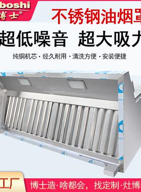 免安装商用集气罩不锈钢烟罩厨房工程设备油烟净化抽油烟机触摸屏