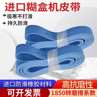 双面蓝糊盒机皮带 进口橡胶平皮带裱纸机皮带进纸带 高耐磨片基带