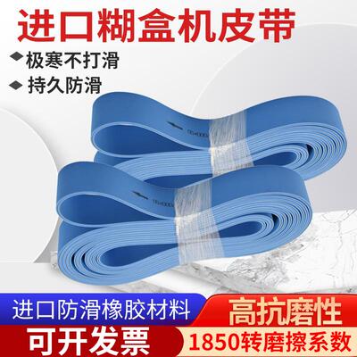 双面蓝糊盒机皮带 进口橡胶平皮带裱纸机皮带进纸带 高耐磨片基带