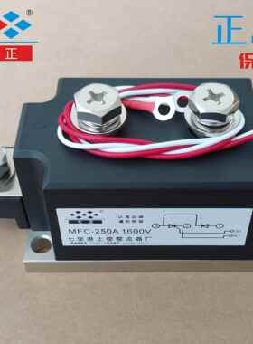 MFC250A MFC250A1600V MFC250-16 晶闸管 可控硅 混合模块 七正
