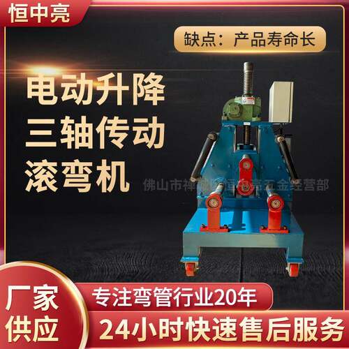 三轴传动电动升降弯槽钢机弯角铁机电动升降滚弯机各种槽料弯圈机