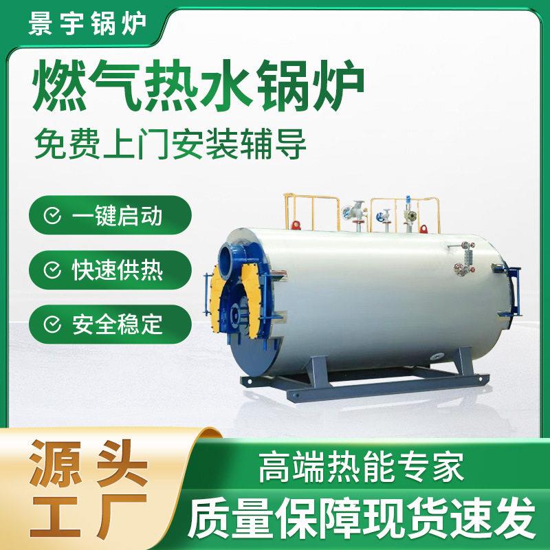 0.5吨燃气常压热水锅炉燃气效节能热水锅炉天然气双燃料