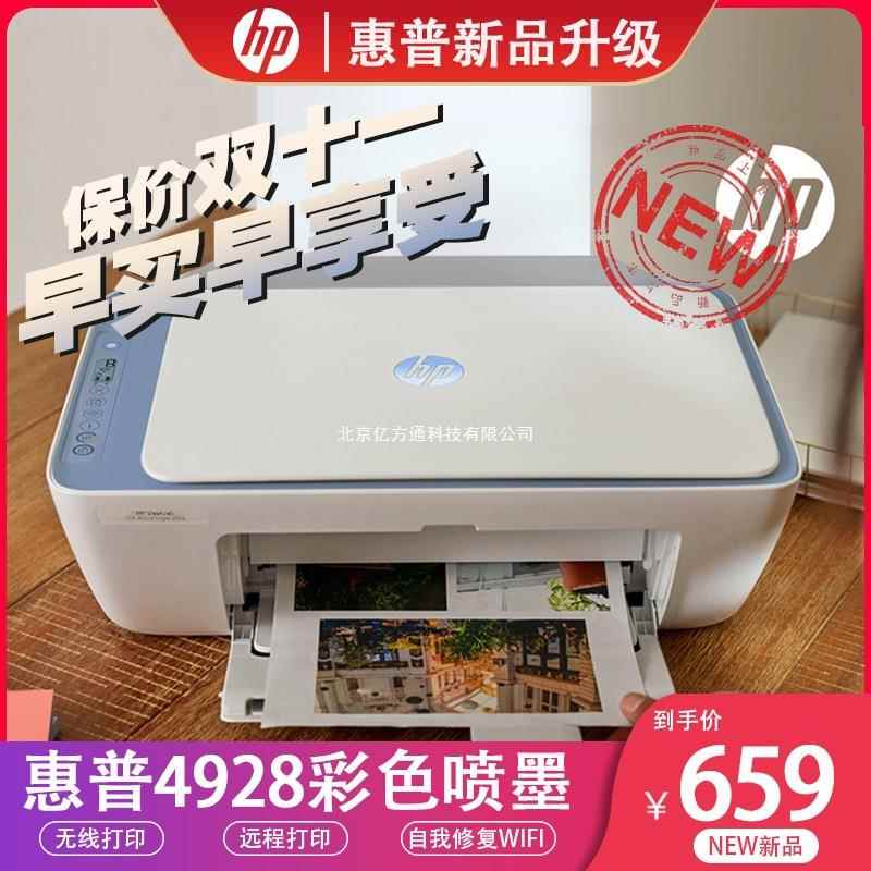 HP惠普4828彩色喷墨打印机家用4929 复印扫描 无线打印 学生作业