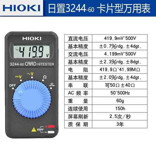 HIOKI日置3244-60万用表卡片笔式便携带数字高精度电工万用表3246