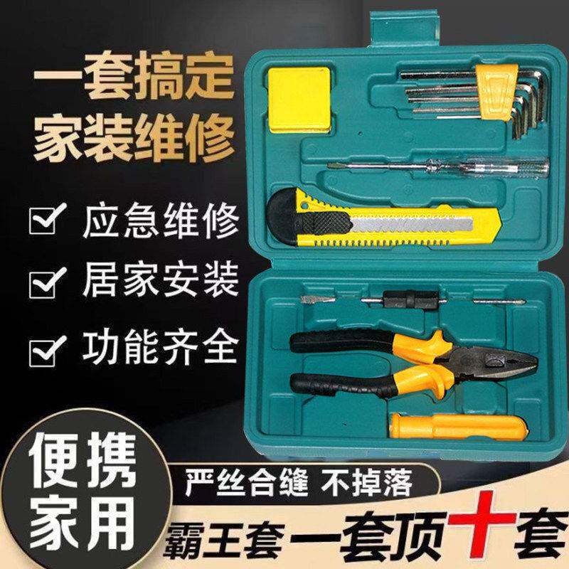 家用工具箱多功能五金工具套装家庭维修组合工具螺丝刀全套家车用