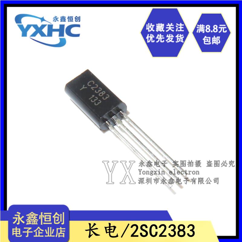 全新原装长电2SC2383Y C2383 1A/160V三极管直插TO-92L功率晶体管