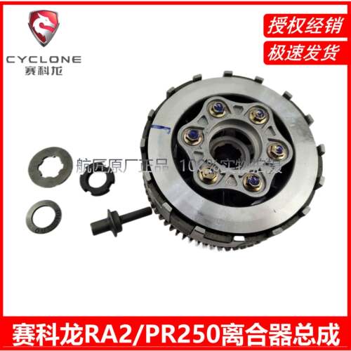宗申赛科龙RA2 SR250-12 PR250 250X风冷离合器大小鼓离合摩擦片