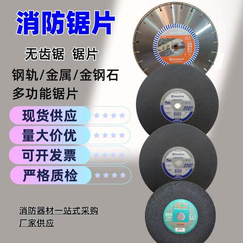 胡斯华纳无齿锯锯片K760.K770.K970.K1270消防比武竞赛金属切割片