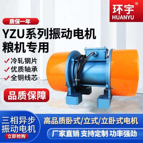 YZS/YZU380V2/4/6级振动电机380V立卧式激振器震动料仓壁振动筛
