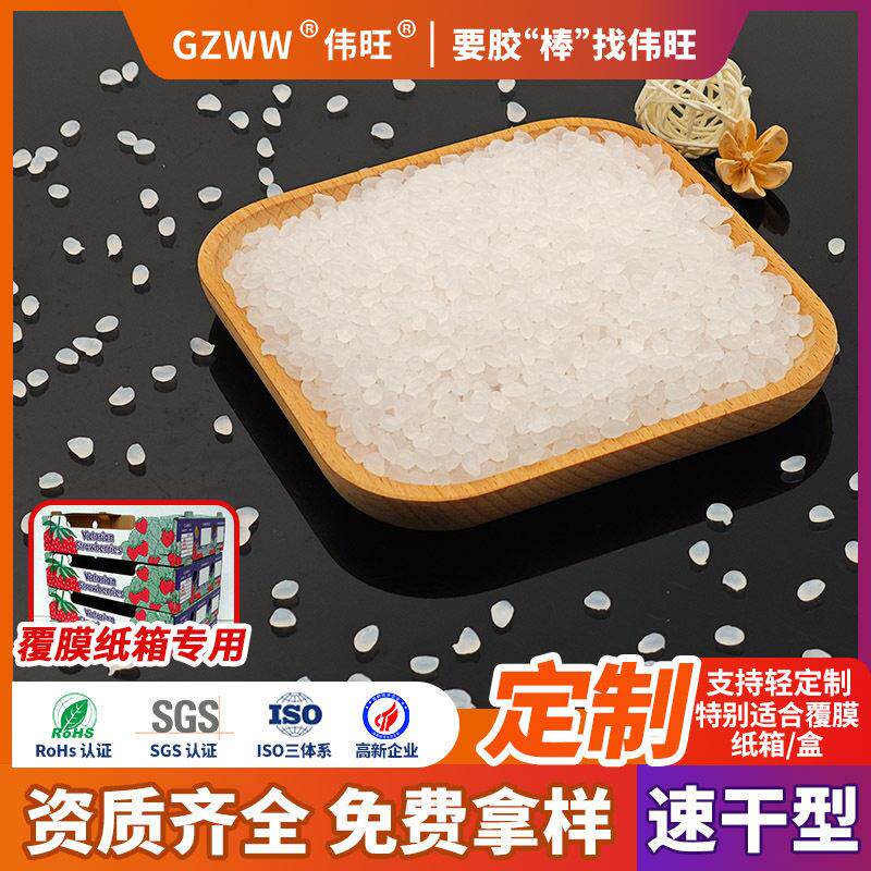 秒胶胶粒 速干不拉丝封箱热溶胶 瞬干自动折盒机用热熔胶粒