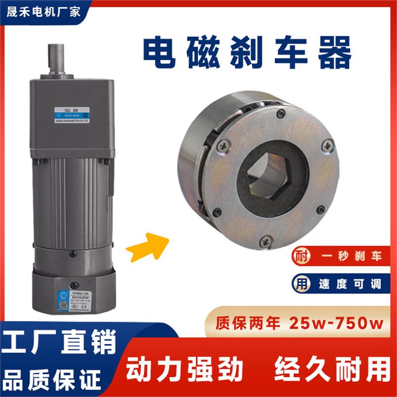 带刹车电机调速定速单相220V三相380V电磁制动器减速机一体带刹车