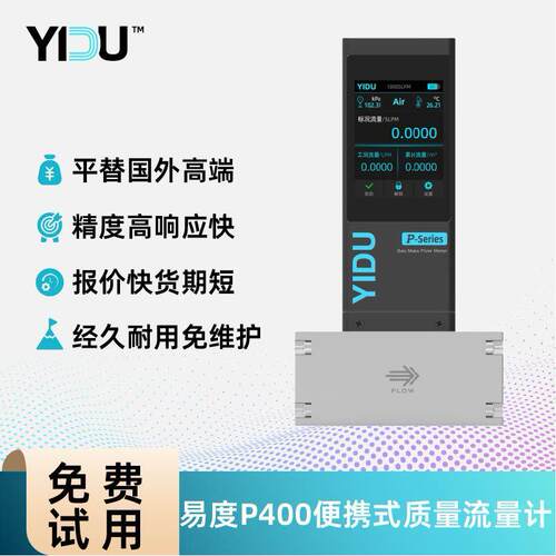 P400层流压差便携式质量流量计大气运维校准高精度便携
