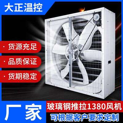负压风机工业排风扇玻璃钢推拉风机1380 养殖场工厂负压风机