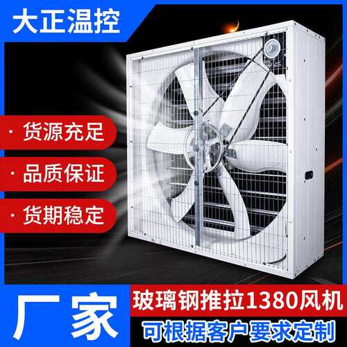 负压风机工业排风扇玻璃钢推拉风机1380养殖场工厂负压风机