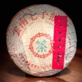 1996年中茶水蓝印7542青饼普洱生茶357g 七子饼勐海昆明干仓品鉴