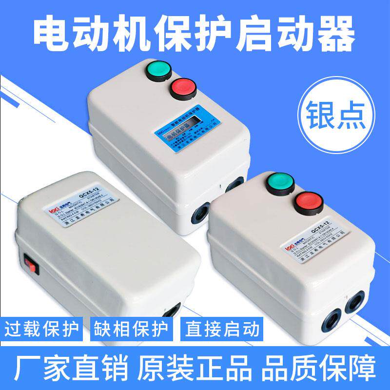 磁力启动器开关风机水泵电动机缺相过载保护3KW4KW7.5KW11KW380V