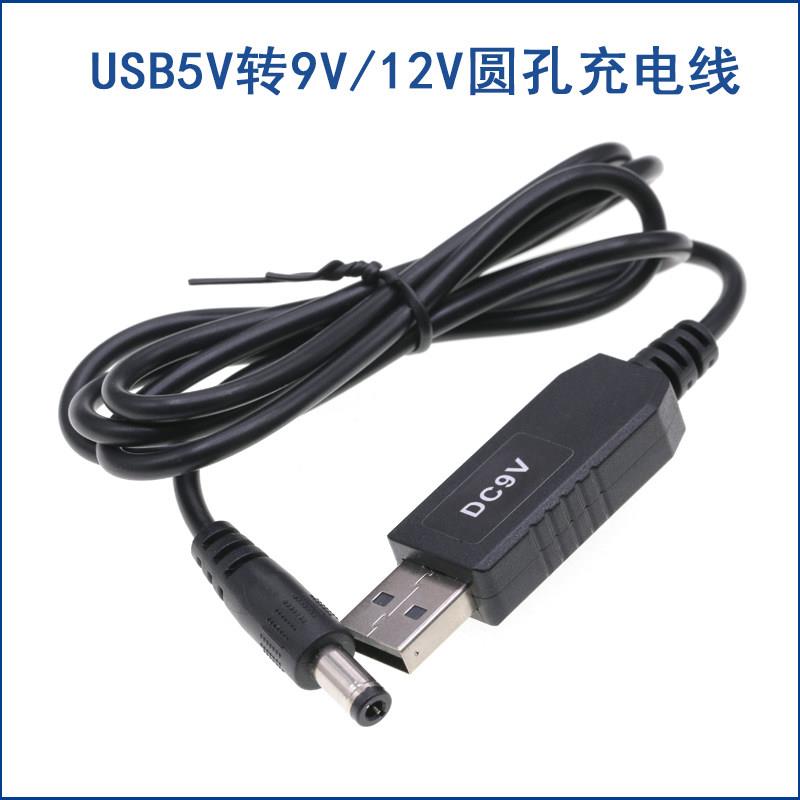 USB充电线5V转9V12V电源升压线光猫电源线移动充供电充电线转换线