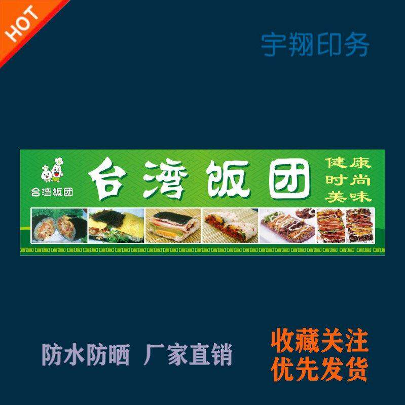 台湾饭团海报贴纸小吃车夜市摆摊广告招牌布小吃店贴画报