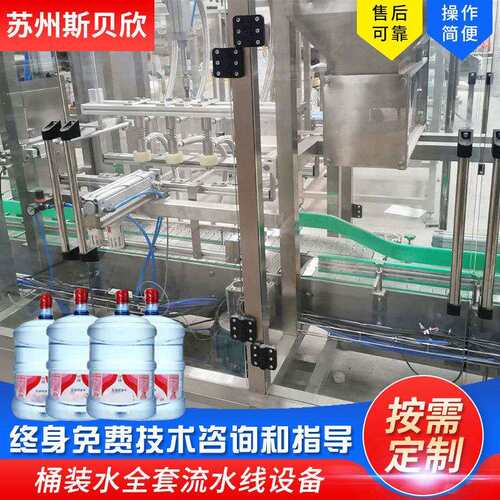 全自动桶装水灌装机5-15升一次性直线纯净水灌装生产线灌装设备