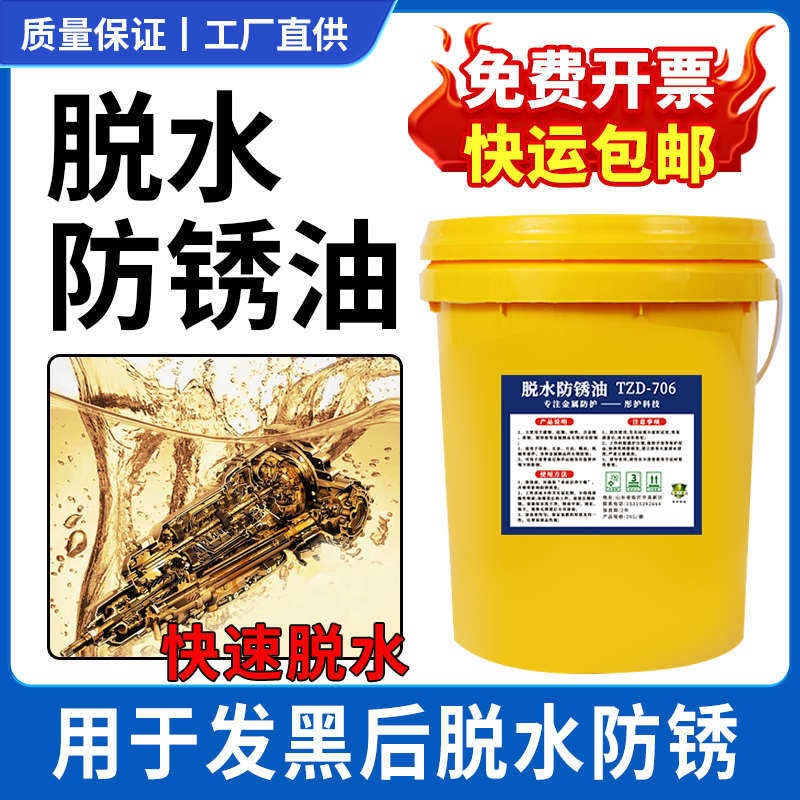 长期长效防锈油封存不锈钢保护剂金属表面封闭剂薄层脱水防锈油