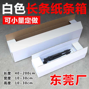 盒五层打包白色长条纸箱其他 纸箱纸纸箱物流1米长条形扁平装