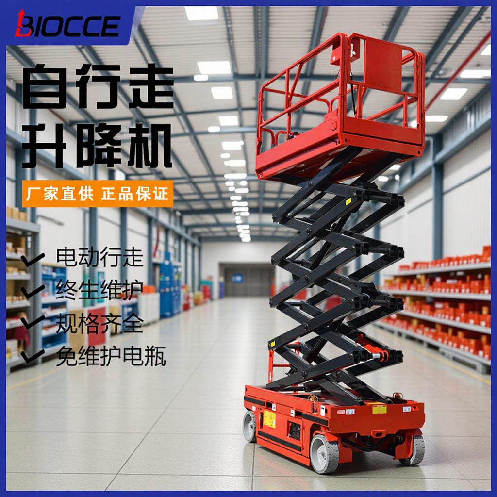 拜茨BIOCCE高空作业平台车电动剪叉式全自动升降工作台升降机