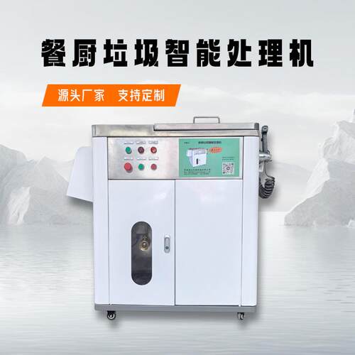 一件起批餐厨垃圾智能处理机小吃街火锅店捞油收油机油水渣分离器