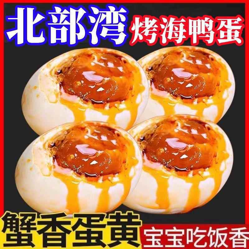 广西特产烤海鸭蛋20枚咸鸭蛋不咸正宗流油北部湾特产商用整箱包邮