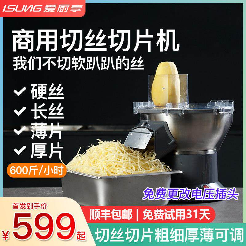 商用土豆切丝机小型罗卜切片机定向切菜机土豆丝刨丝器电动