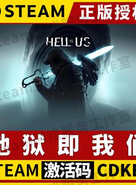【地狱即我们】Steam正版游戏授权国区CDK不限区激活码 Hell is U