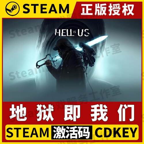 【地狱即我们】Steam正版游戏授权国区CDK不限区激活码 Hell is U